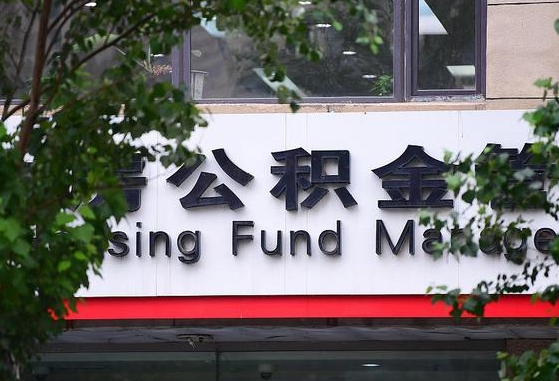 30年的住房公积金有多少-驻马店公积金代办平台